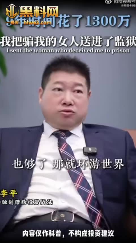 深圳大佬 李平 闪婚33天被武大校花 张舒丹 骗多数钱财与房产 蓄意谋杀后逃亡 9年追凶获判65年牢狱