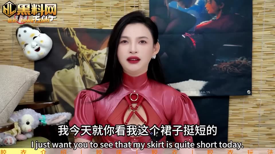 黑料课堂 王竹子 直播大聊胶衣玩法 定制红色胶衣SM情趣技巧分享